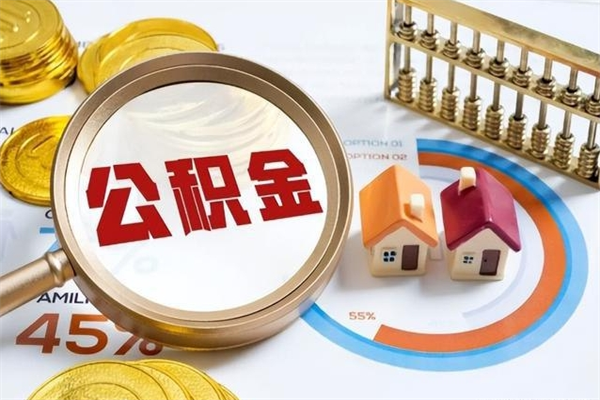 晋中在职怎么提公积金（在职如何提取住房公积金）